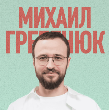 [Михаил Гребенюк] Библиотека продаж (2023)_0.png